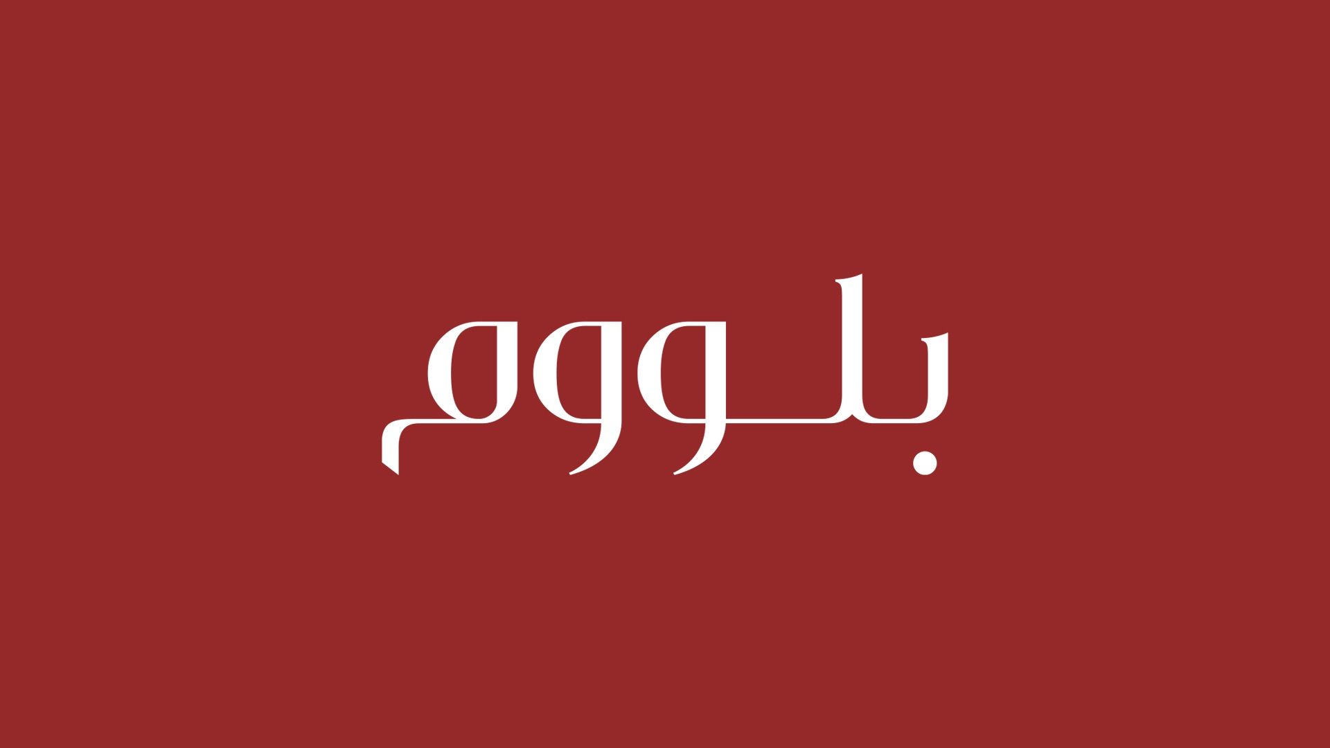 Blank Arabic